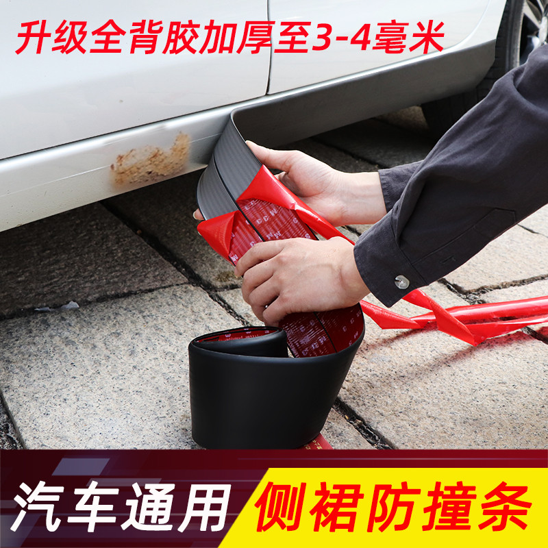 汽车侧裙防撞条通用防护条防擦条加厚车身裙边下边梁防刮划痕遮挡