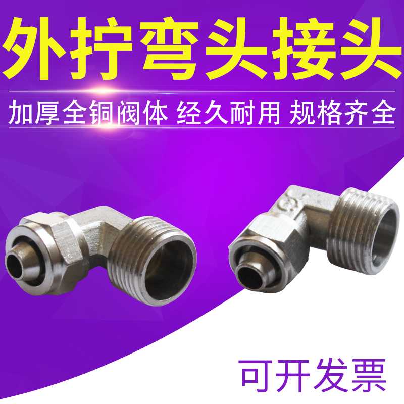 快拧弯头接头KPL8-02直角锁母式接头6-01气动带螺帽拧镀镍铜