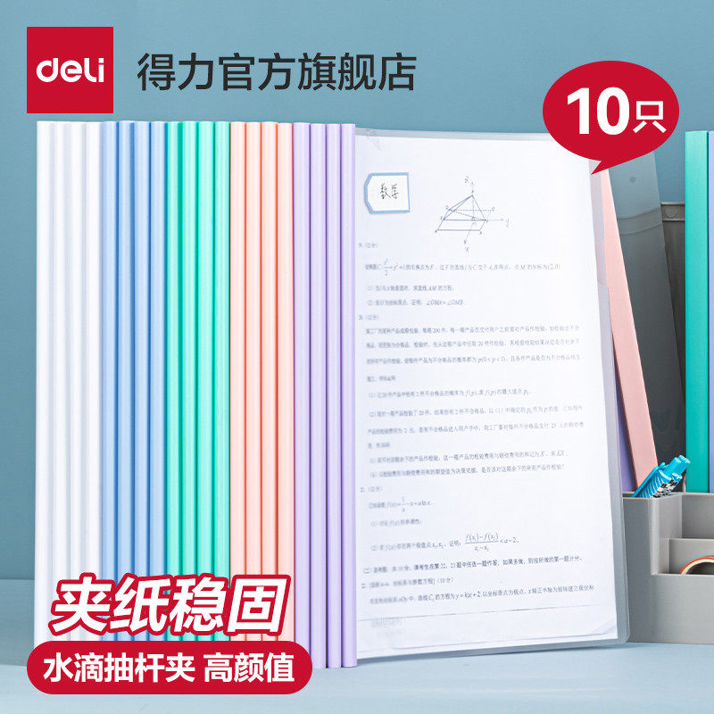 【10个装】得力文件夹a4透明彩色抽杆夹塑料资料试卷书皮书套文