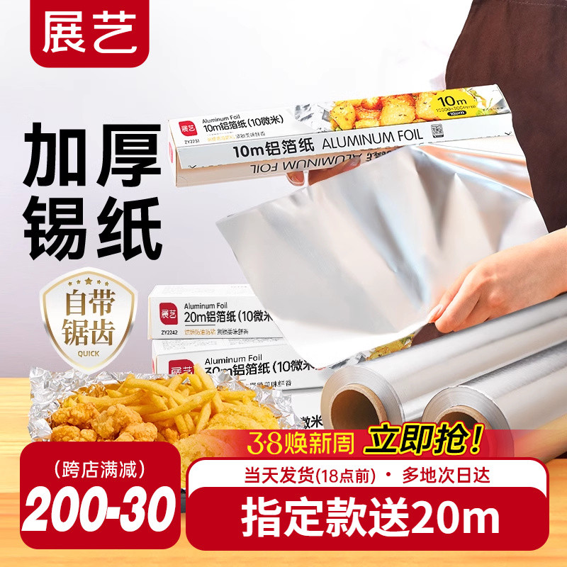 展艺锡纸烤箱家用烘烤空气炸锅专用铝箔锡箔烧烤箱食级烘焙油纸