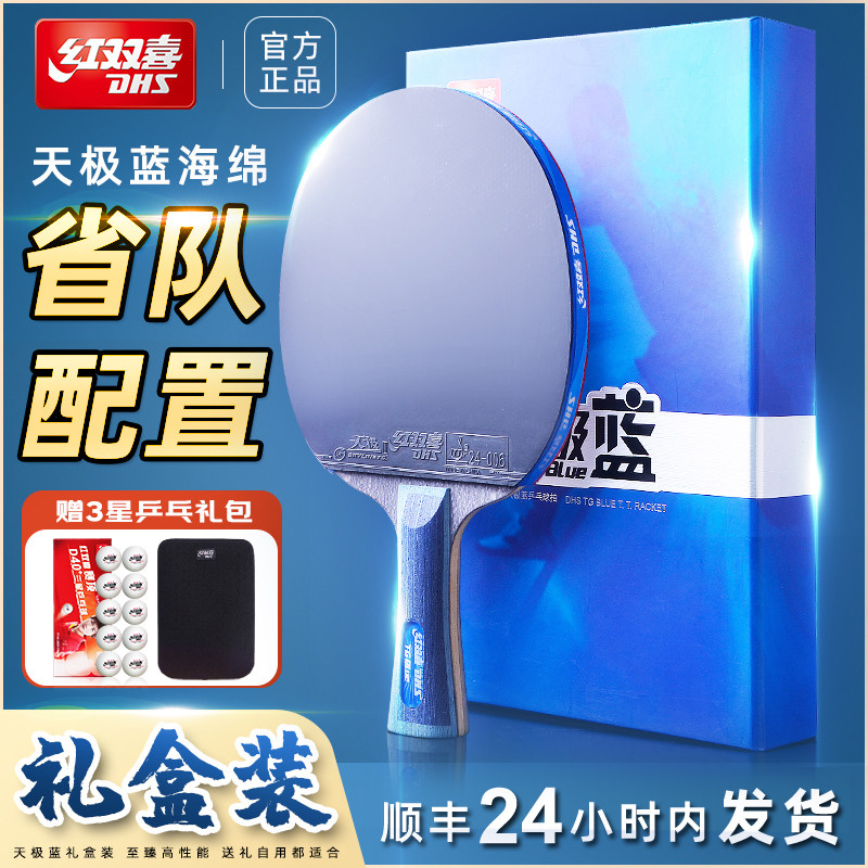 乒乓球拍天极蓝套装专业碳素横直拍狂飙王马龙孙颖莎高级