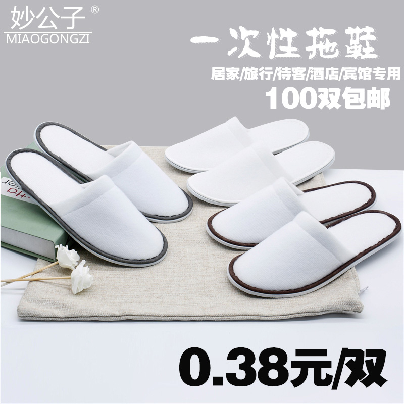 酒店宾馆一次性拖鞋待客居家美容院客房防滑镶底拖鞋100双包邮