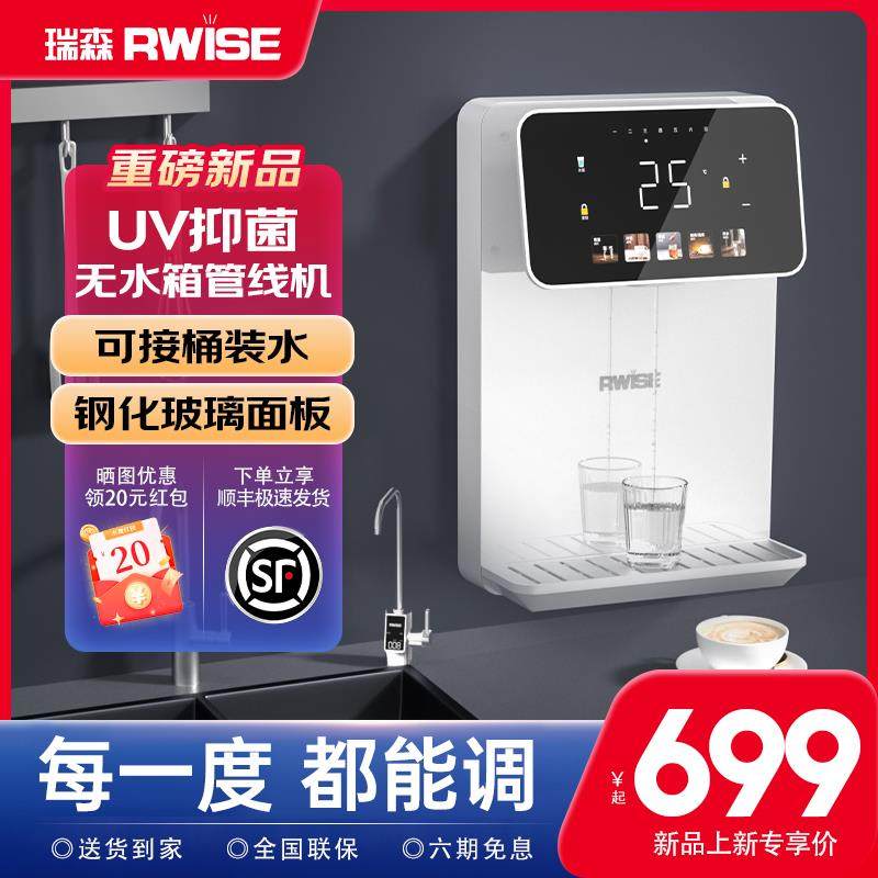 瑞森管线机壁挂式家用速热餐边柜接桶装水2025新款即热式饮水机