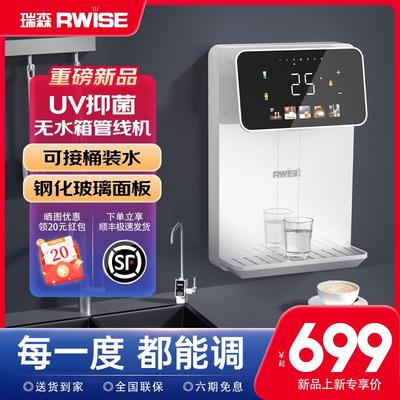 瑞森管线机壁挂式家用速热餐边柜接桶装水2025新款即热式饮水机