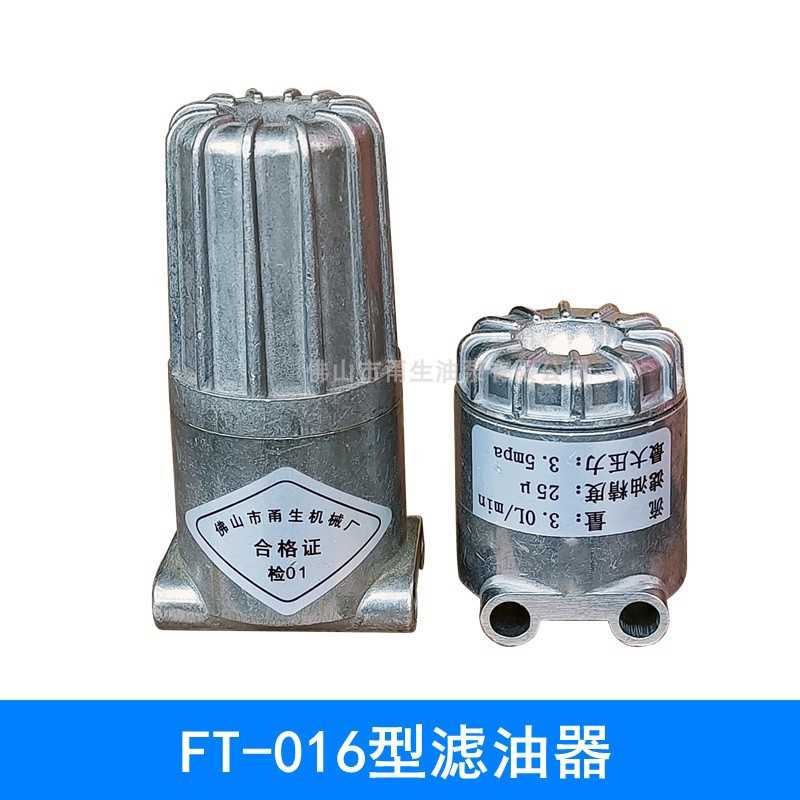 FT016型滤油器/过滤器/机床过滤器/润滑油过滤器/电动润滑油泵