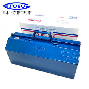TOYO东洋铁工具箱维修工具箱Y-350 410优质铁皮工具箱