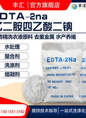 EDTA-2钠工业级乙二胺四乙酸二钠螯合洗涤剂PH值调节阻凝剂包邮