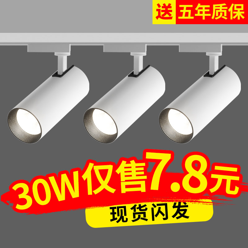 轨道灯led射灯服装店铺 COB用明装30W导轨式条家用女装超市天花