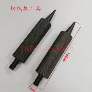 议价-切纸机换刀工具两用装刀手柄尖头上刀螺丝波拉切纸机工g具