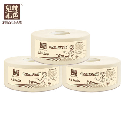 泉林本色大盘纸务酒店大卷纸不漂白厕纸珍宝纸本色卫生纸700g*3