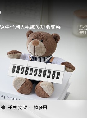BMW/宝马【萌趣特惠】BAVA牛仔潮人手机支架/停车号码牌/多功能支