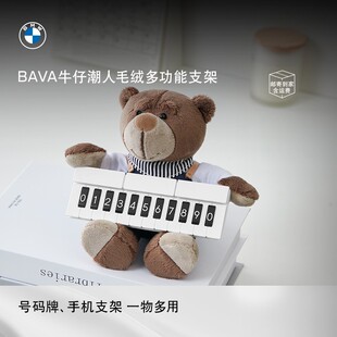 BMW/宝马【萌趣特惠】BAVA牛仔潮人手机支架/停车号码牌/多功能支