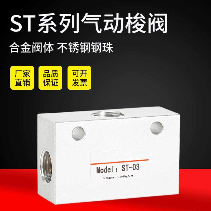 气动控制逻辑阀或 梭阀ST(KS)-01 02 03 04 流量门KV-06 08 10