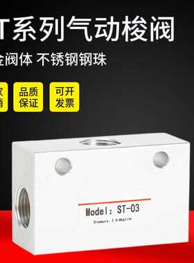 气动控制逻辑阀或 梭阀ST(KS)-01 02 03 04 流量门KV-06 08 10