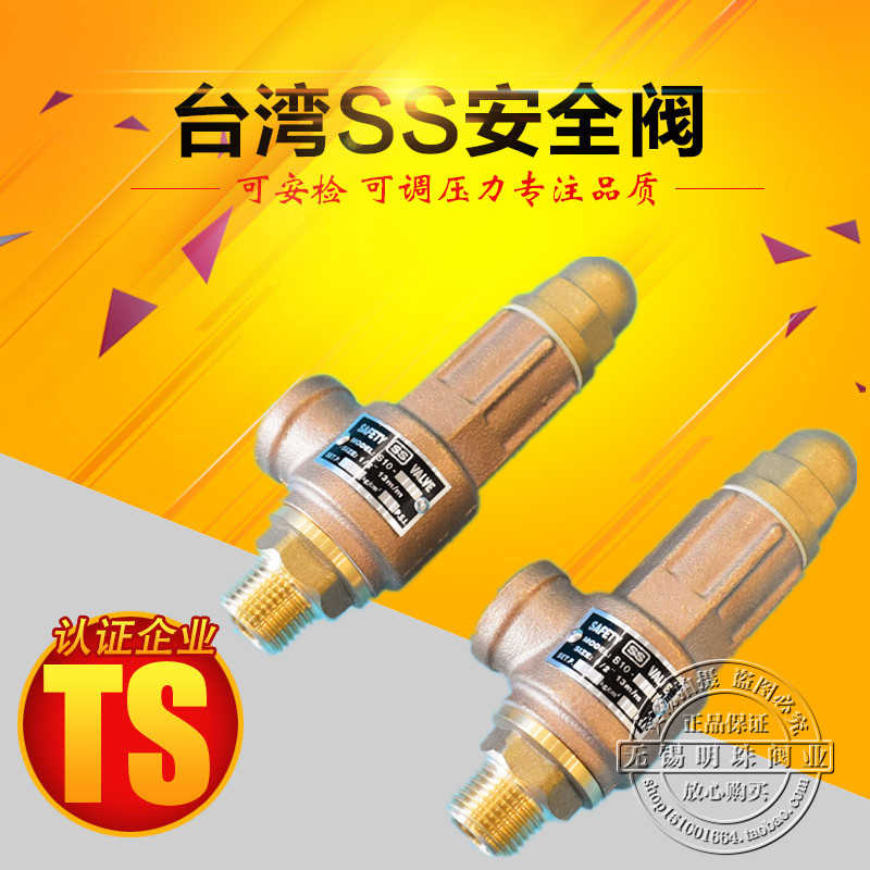 SS安全阀 可调式泄压阀 水用溢流阀 S10安全阀DN15-DN32