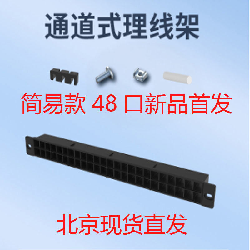 电话网线跳线光纤网络机柜直通通道式理线架配线架24口48丝戋科技