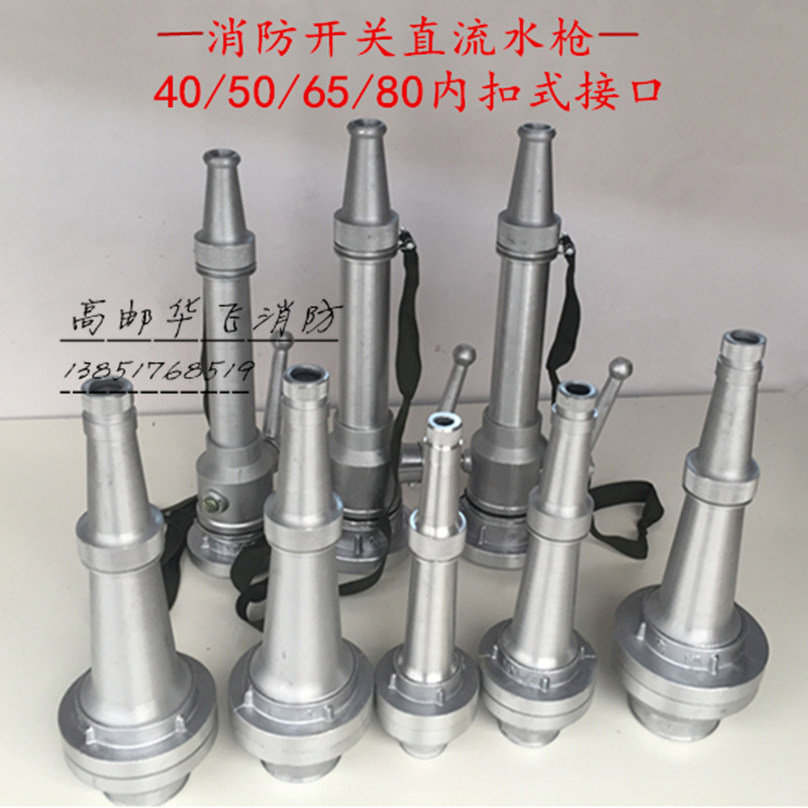 QZG3.5/7.5消防直流开关喷雾高压水枪2.5寸3寸DN50/65/80加厚喷头