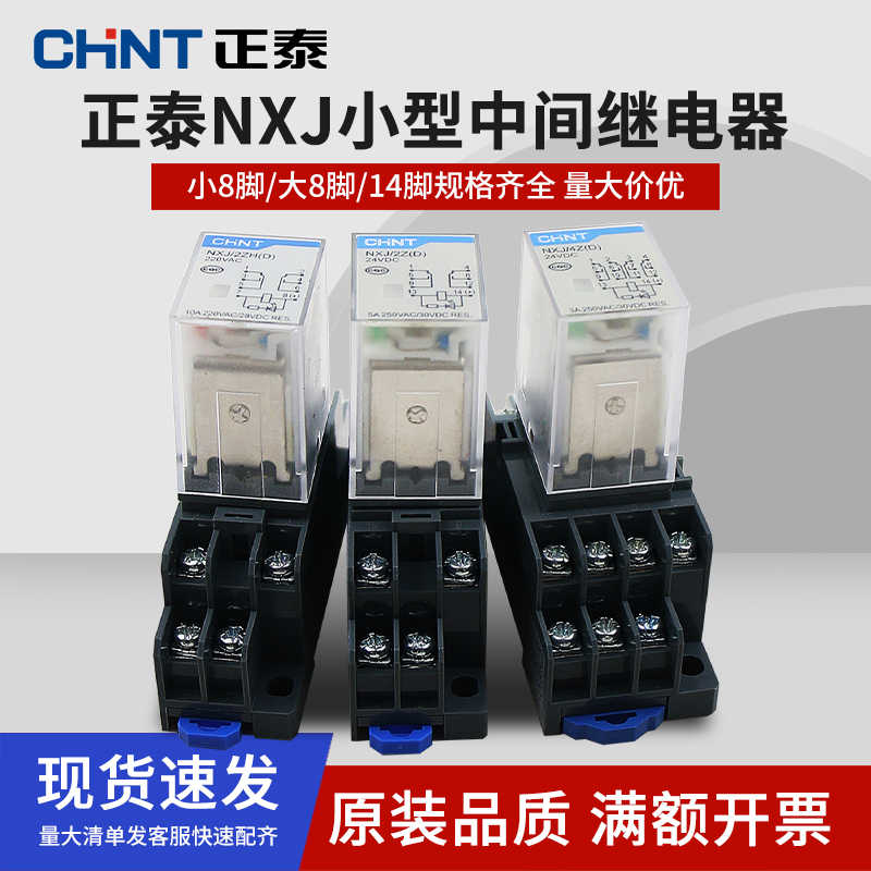小型中间继电器NXJ/2ZH4Z(D)8脚14脚12V24V220V电磁继电器