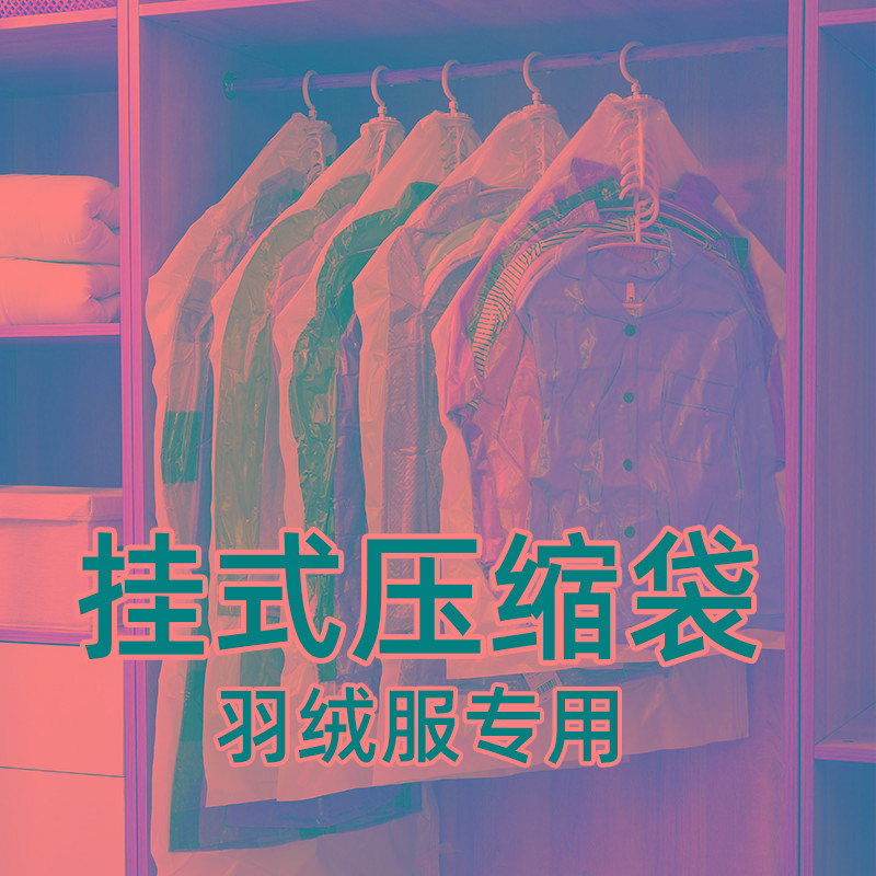 羽绒服收纳袋衣服大衣抽挂式真空压缩袋衣物棉服衣柜收纳神器