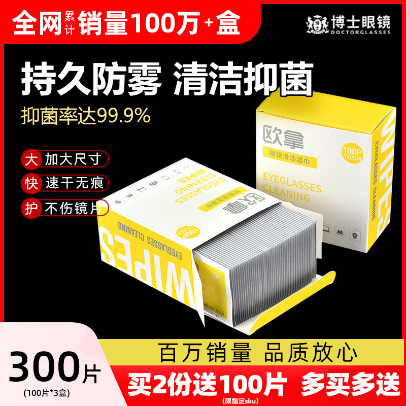 眼镜清洁湿巾一次性不伤镜片手机屏幕专用擦镜纸眼睛布擦拭纸儿童