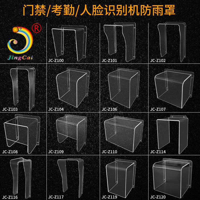晶彩亚克力室外门禁机防水罩楼宇对讲开关盒保护读卡器门铃防雨罩