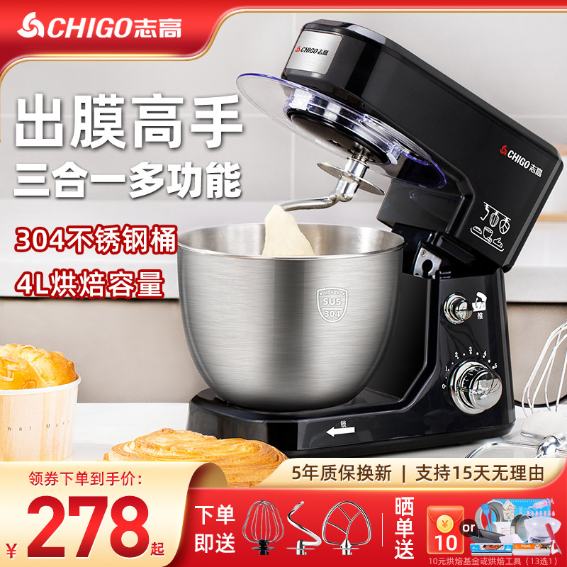 志高台式打蛋器电动厨师机家用多功能和面机奶油小型全自动搅拌机