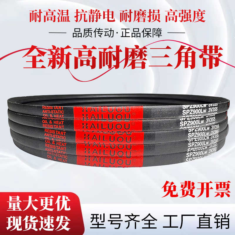 凯洛硬线三角带3V480 SPZ1232LW/3V490 SPZ1237LW传动带皮带