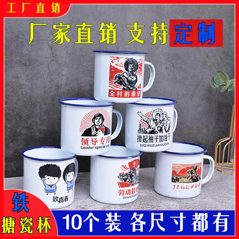 搪瓷杯子带盖老式怀旧经典语录铁茶缸子啤酒杯大容量带把水杯