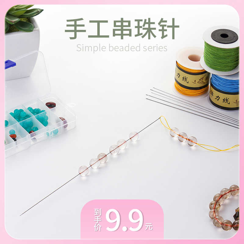 穿珠子的针串珠子的专用针穿珠针专用针免穿钩针勾针串珠针专
