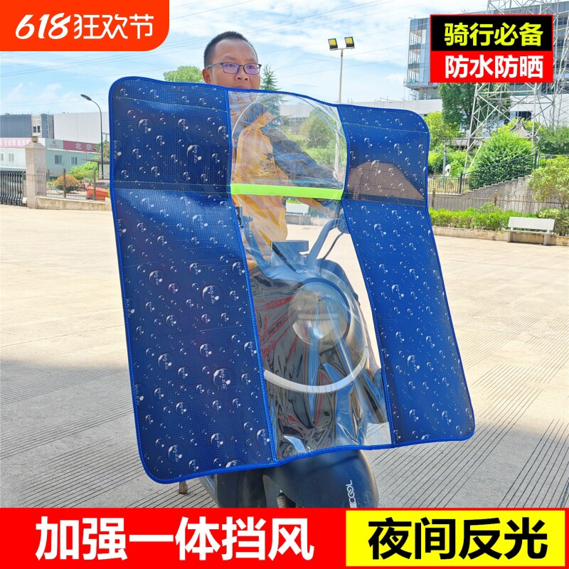 电动车前挡风板夏季防晒摩托车电车防风被透明挡雨板四季通用