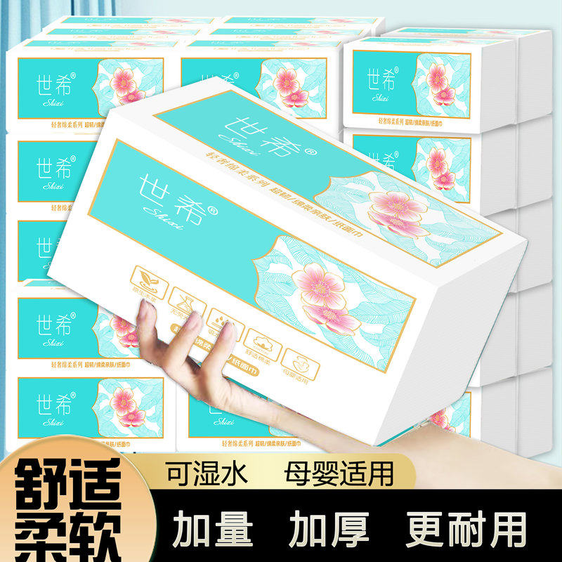 世希原木抽纸家用清仓餐巾纸母婴用纸整箱家用面巾纸湿水不破