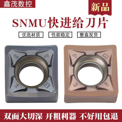 重切削平面开粗四方面铣刀片SNMU1206ZNEN-GM P6205 P6522 不