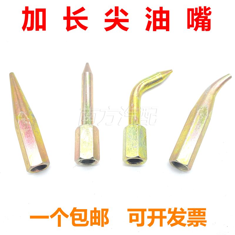 加长黄油枪嘴弯头尖油枪头黄油嘴弯嘴特长尖嘴直弯尖咀尖枪加