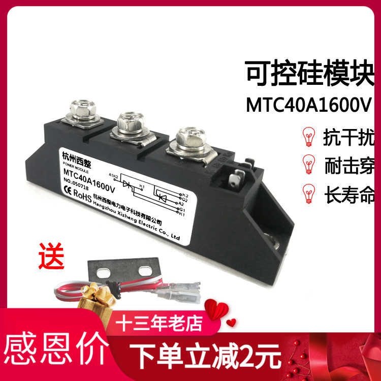 双向晶闸管MTC40A1600V55A可控硅模块MTC25-16调压器MTC40A55-