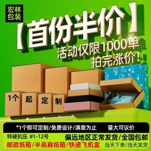 包装纸箱批发快递飞机盒物流打包箱半高淘宝邮政扁纸盒子彩印定制