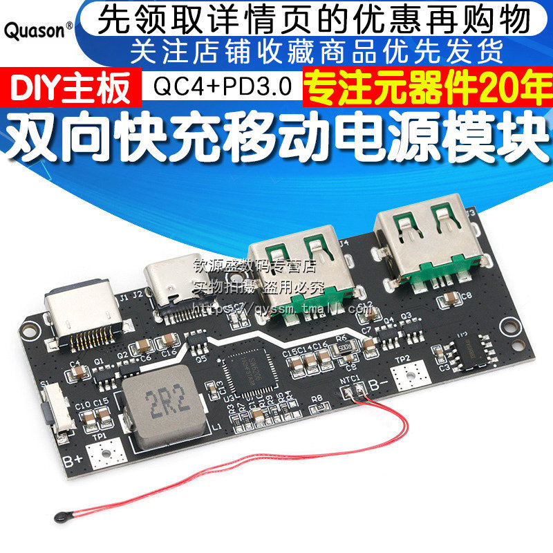 双向快充移动电源模块22.5W充电宝5口QC4+PD3.0电路板DIY主板套料