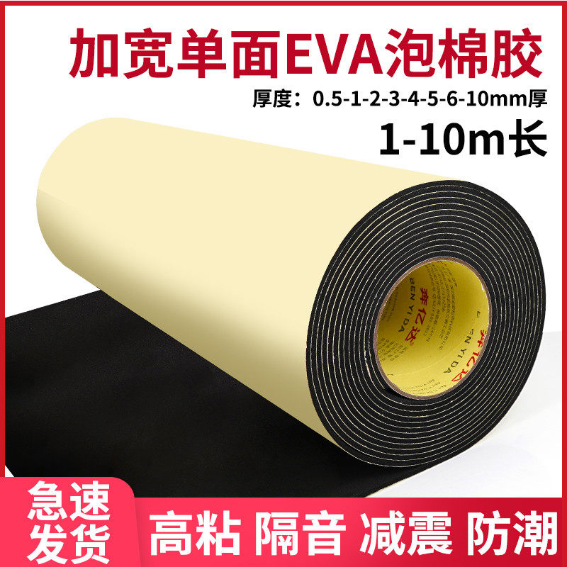 加宽单面eva泡棉海绵胶带加厚38度密封胶泡沫板材胶垫耐磨防潮保