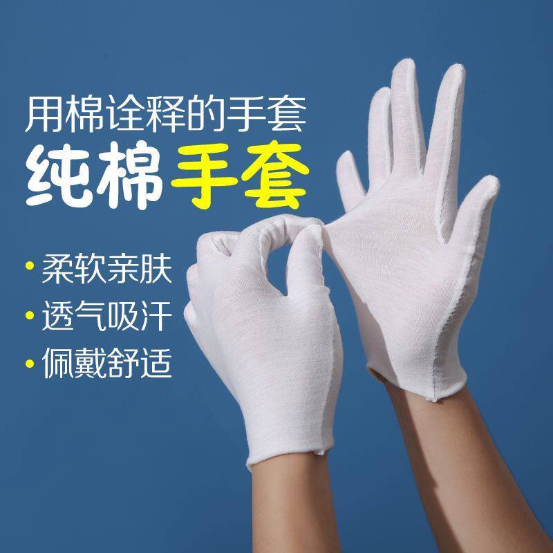白手套纯棉礼仪薄款文玩盘珠布工作男女干活劳保耐磨开车夏季汗布