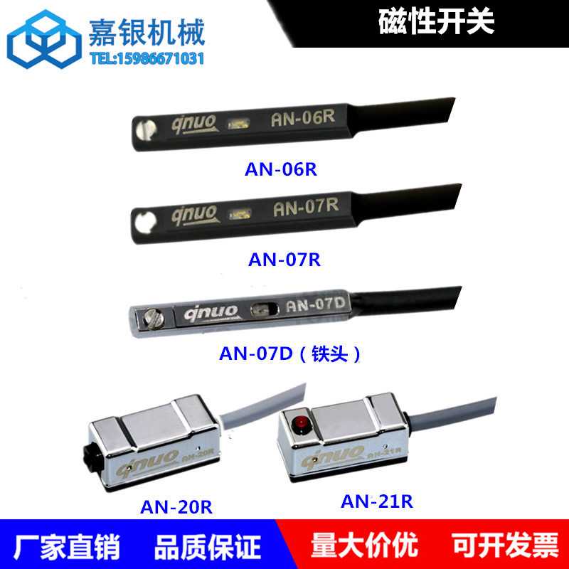 供应夹具感应开关微动 磁性开关 AN-07R/07D/20R/21R夹具磁簧