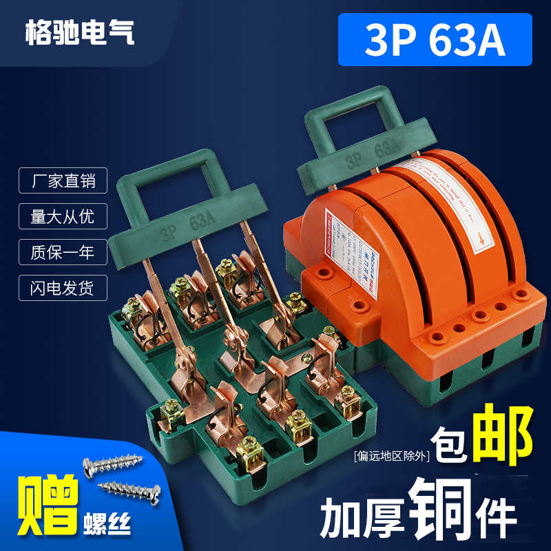 双投双向闸刀开关3P 63A倒顺开关100A三相三线双电源转换切换