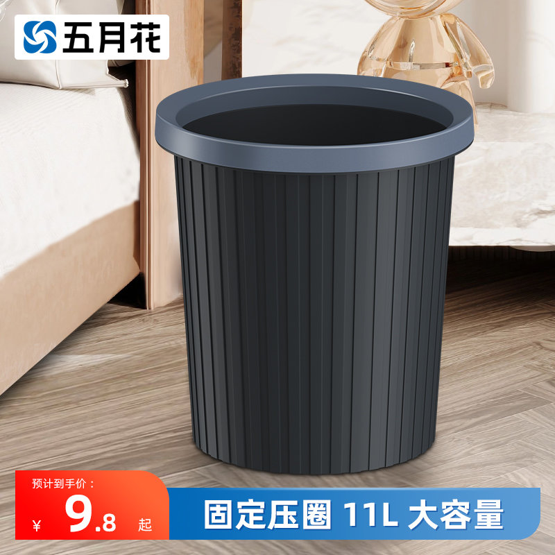 五月花垃圾桶家用塑料垃圾袋厨房干湿卫生间办公大号容量黑色
