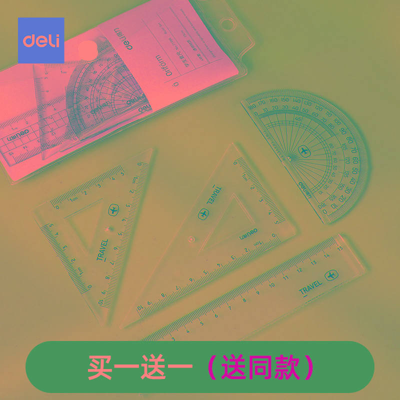 得力尺子小学生专用三角尺套装二年级三年级直尺一年级三角板