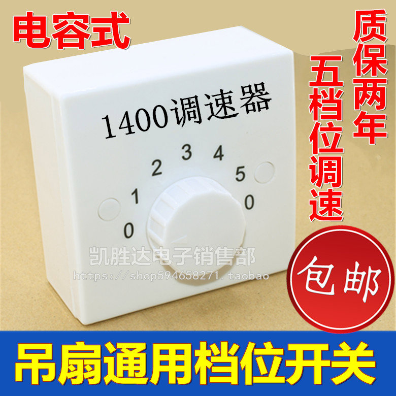 吊扇风扇通用调速器 控制器顶扇调速开关 五档位电风扇开关86型