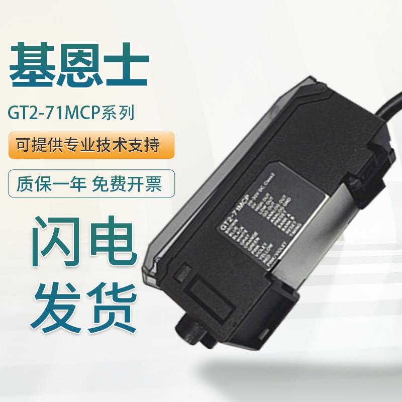 原装基恩士接触式数字位移传感器放大器GT2-71MCP 71CN 71D75N