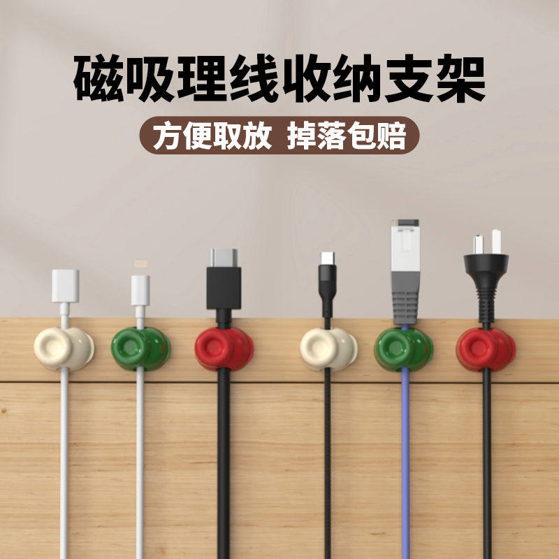 理线器桌面数据线磁吸固线器收纳整理集线手机充电线夹插头固