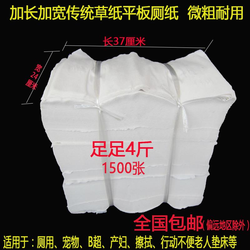 加长加宽草纸厕纸宠物用纸刀切平板卫生纸工厂擦油去污手纸4斤