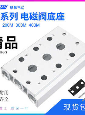电磁阀底座4V410-15连接汇流板400M系列2F3F4F5F6F7F8F9F10F