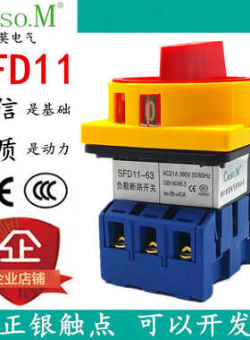 索莫SFD11-63 40A负载断路开关LW30 GLD JFD旋转万能转换主控