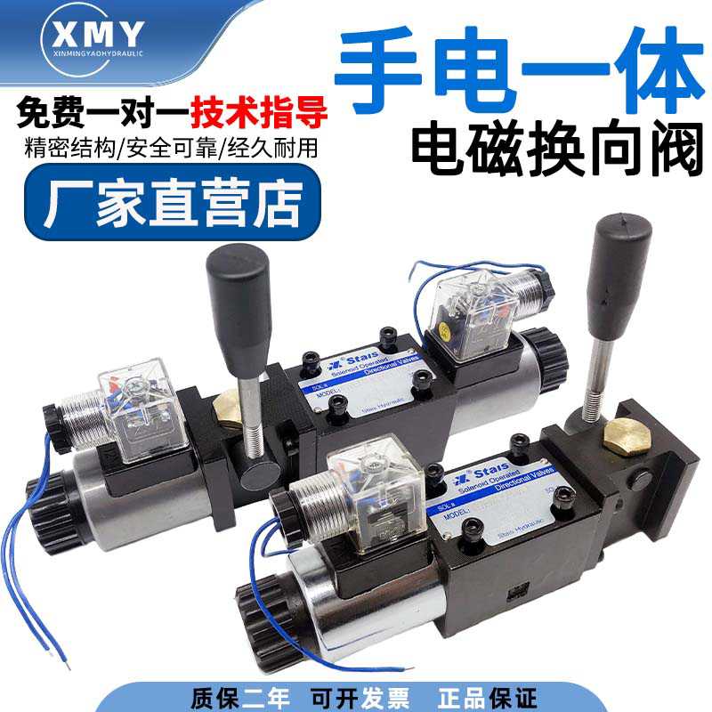 液压手电一体电磁换向阀4WEMM6E/D12V/24V 手动阀4WEMM10E/6G/6