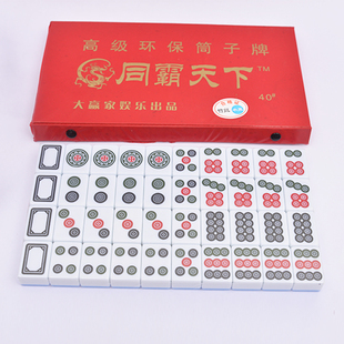 二八杠筒子40只斗牛麻将红中38/40/42号幺鸡白皮斗牛推饼子